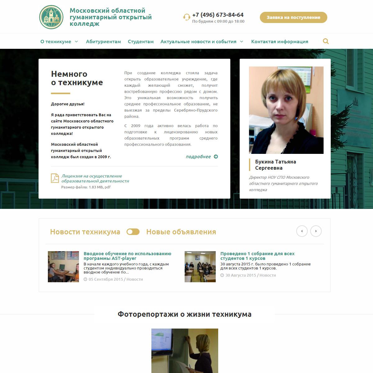 Московский областной гуманитарный открытый колледж (Серебряные Пруды)