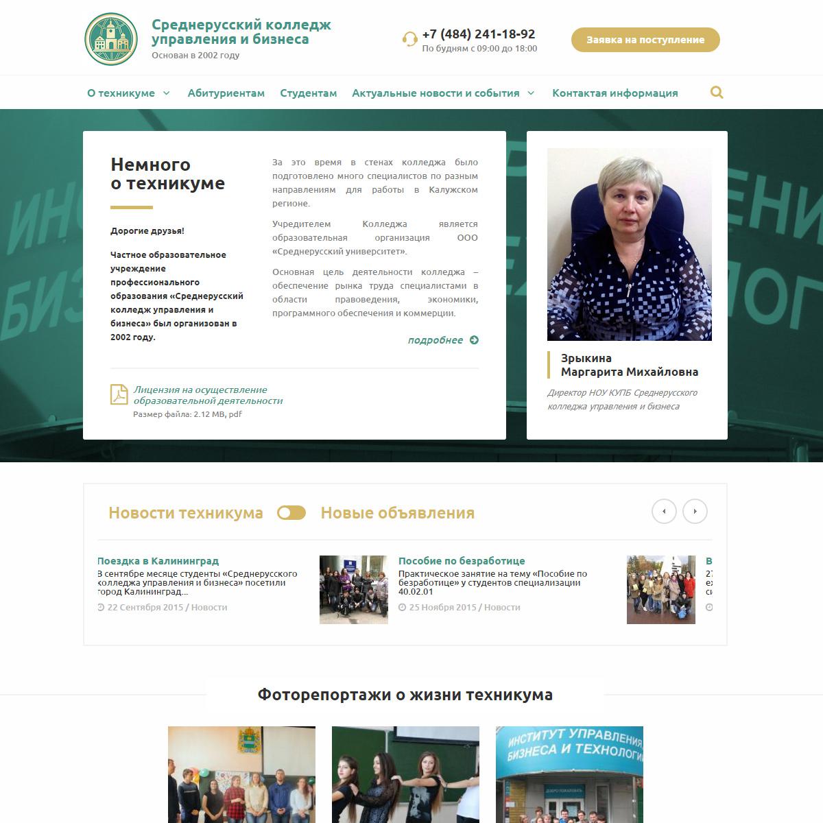 Среднерусский колледж управления и бизнеса (Калуга)