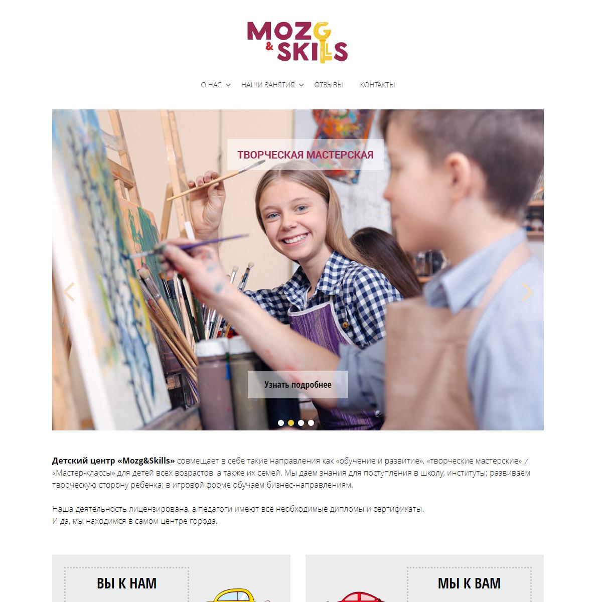 Детский центр «Mozg&Skills»