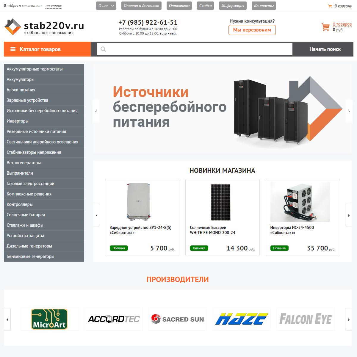 Магазин «stab220v.ru»