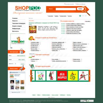Покупки и скидки в Подольске «Shoppod.ru»