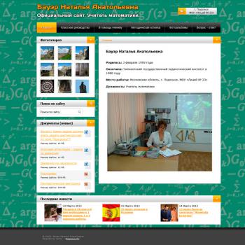 Сайт учителя математики Бауэр Н.А.