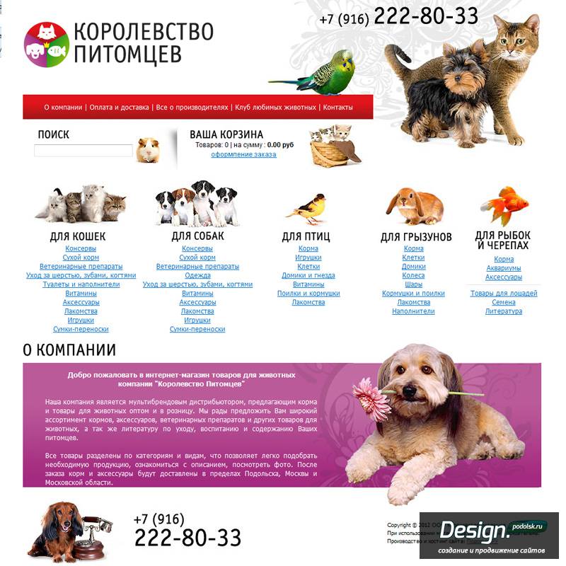 Корма Для Животных Интернет Магазин Москва