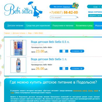  Интернет-магазин «Bebisitter.ru»